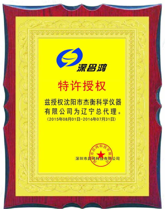 深圳市昌鸿科技有限公司代理