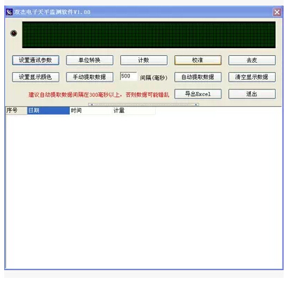 001 双杰电子天平监测软件V1.00 常熟双杰