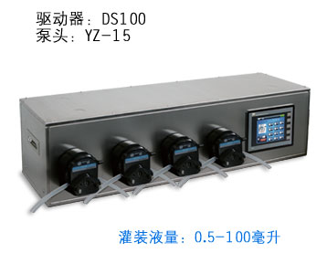 004 DS100型四通道灌装系统 保定雷弗