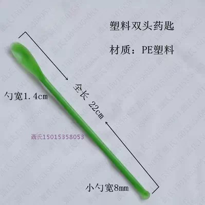 001 取样匙 22cm塑料PE
