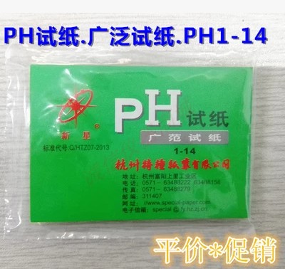 002 PH试纸 1-14