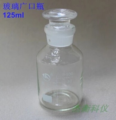 001 广口瓶125ml