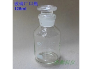 001 广口瓶125ml